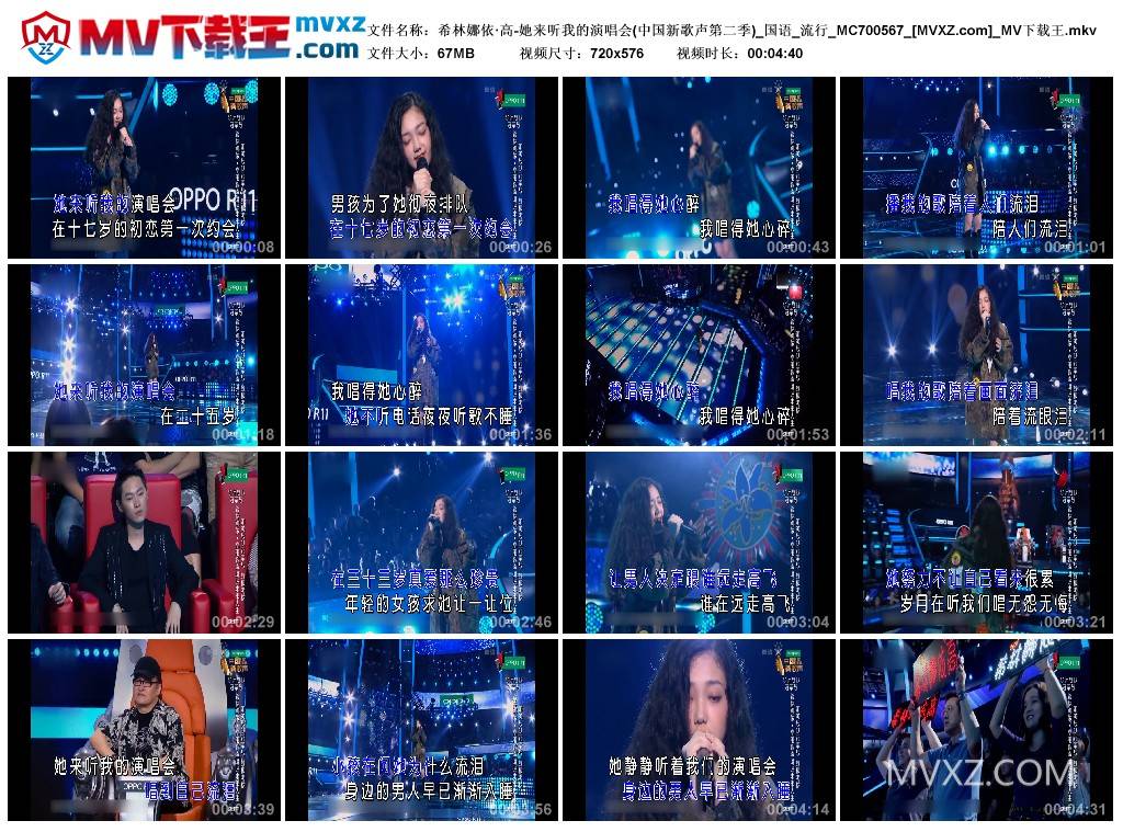 希林娜依·高-她来听我的演唱会(中国新歌声第二季)_国语_流行_MC700567